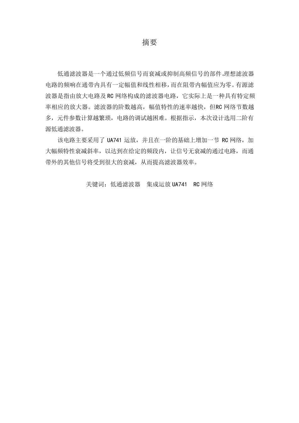 二阶低通滤波器课程设计报告_第3页