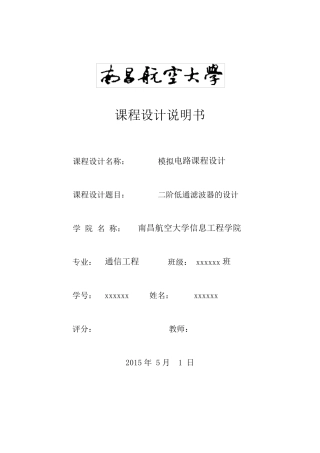 二阶低通滤波器课程设计报告