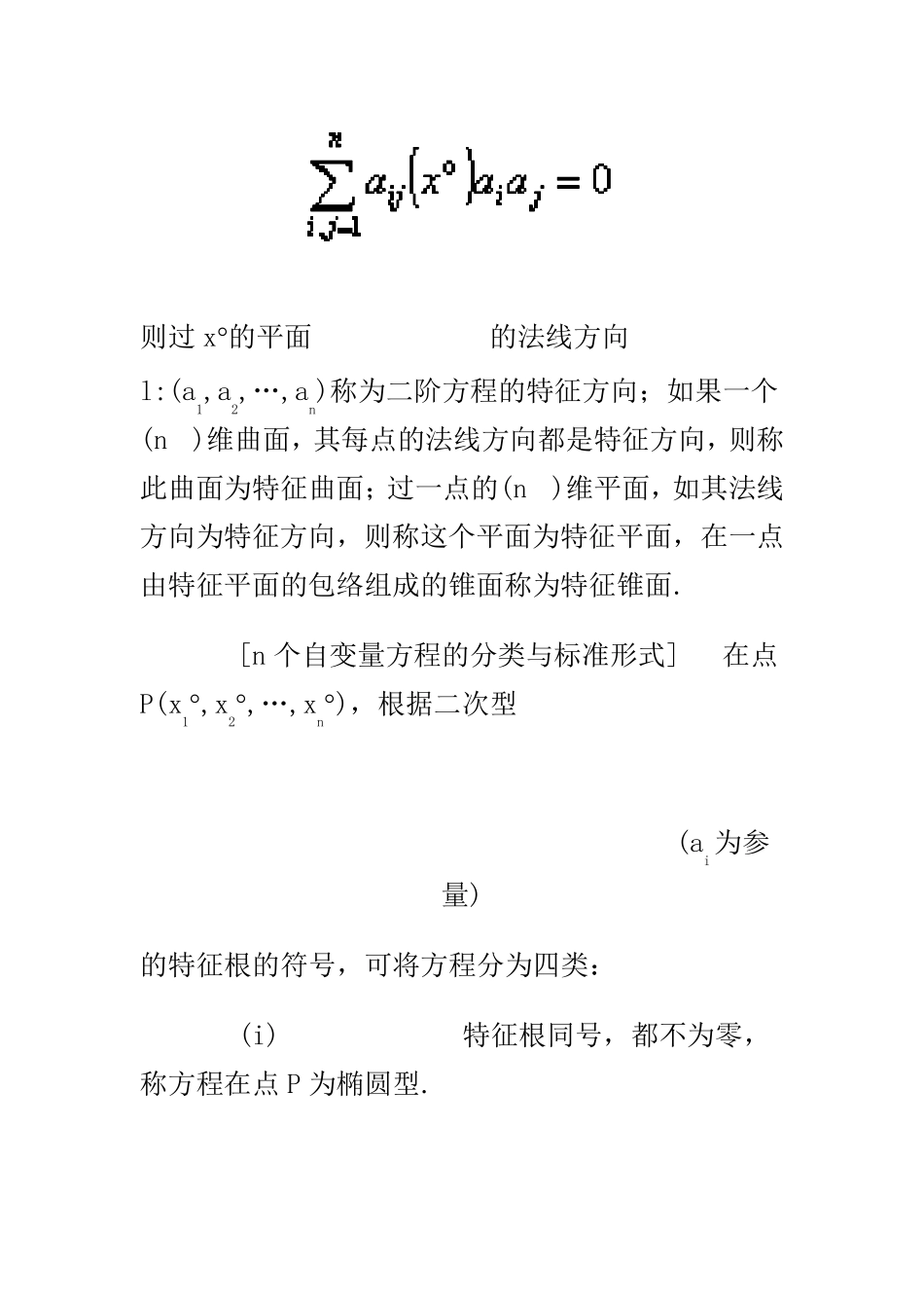 二阶偏微分方程的分类_第2页