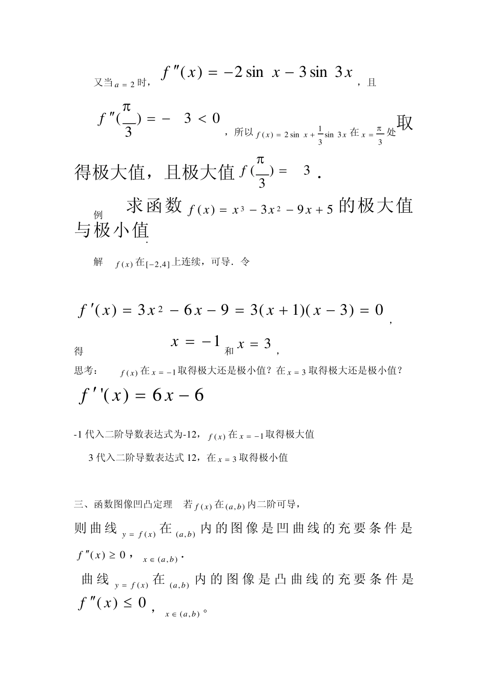 二阶导数意义_第2页