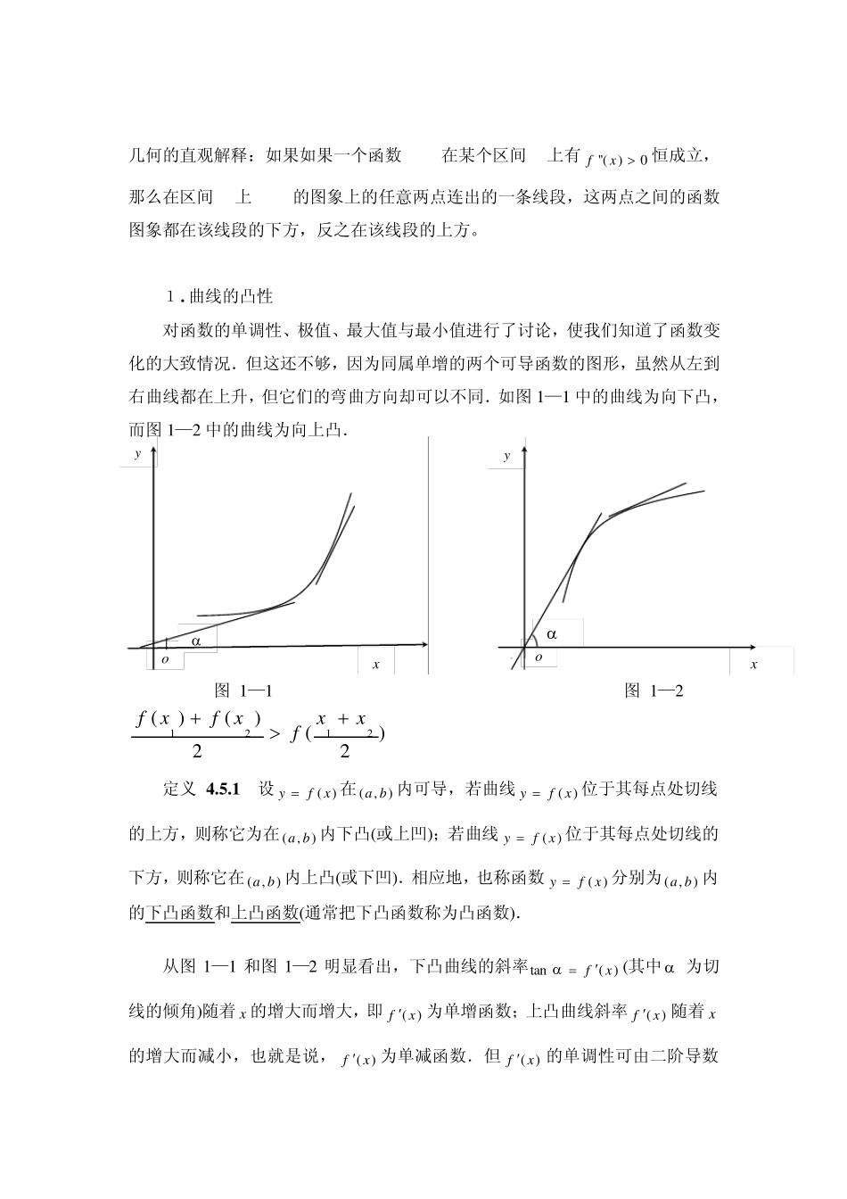 二阶导数意义_第3页