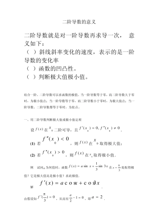 二阶导数意义