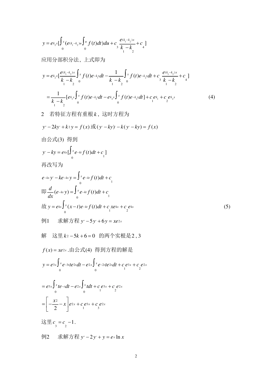 二阶常微分方程的几种解法_第2页