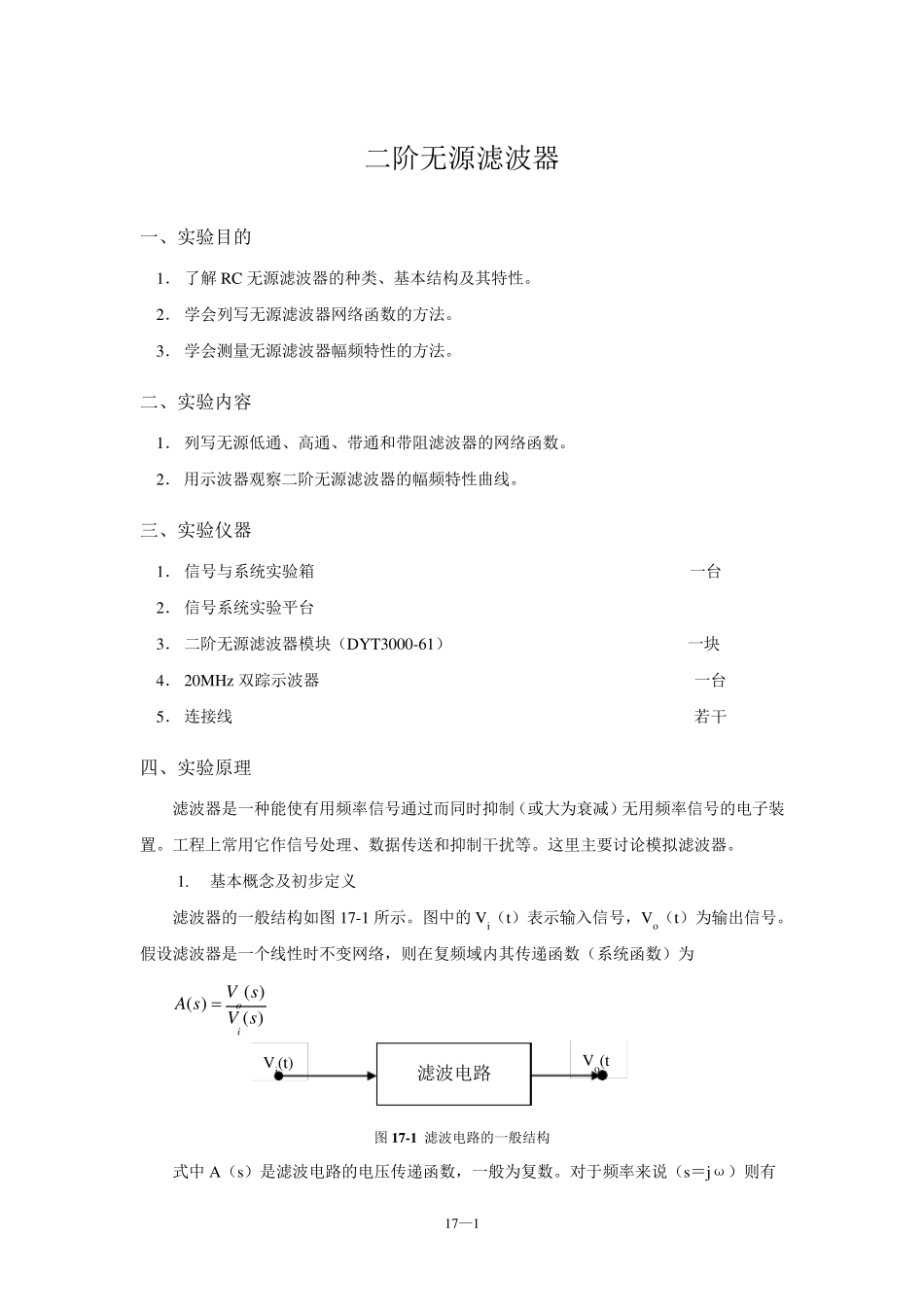 二阶无源滤波器_第1页