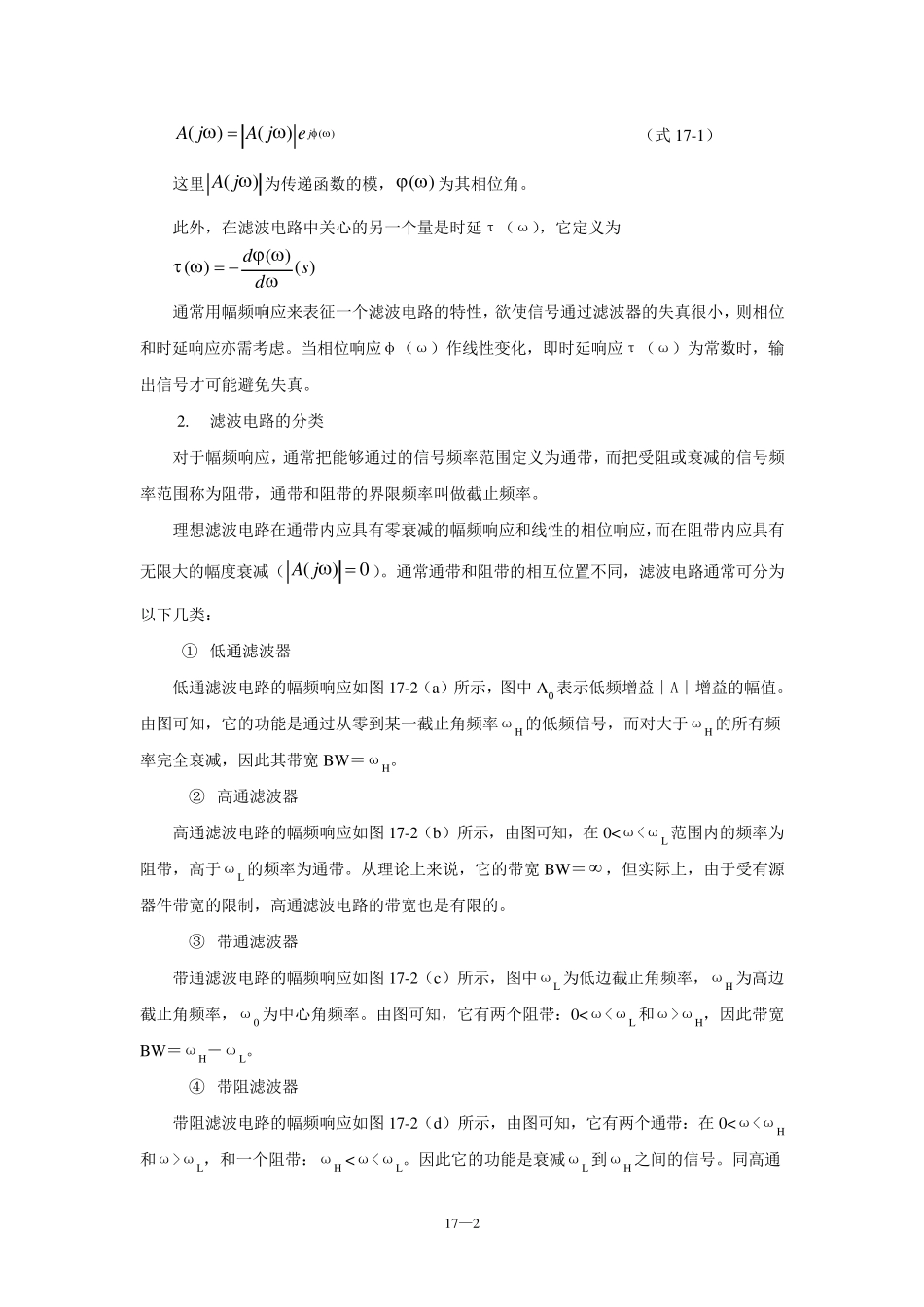 二阶无源滤波器_第2页