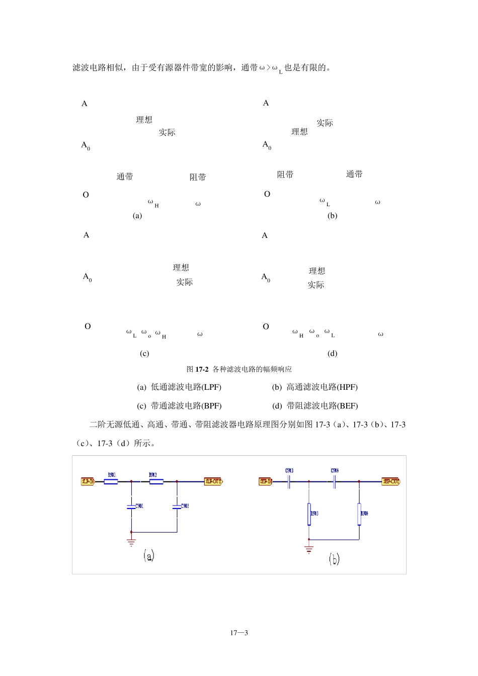 二阶无源滤波器_第3页