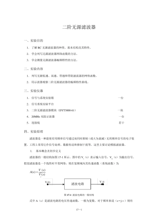 二阶无源滤波器