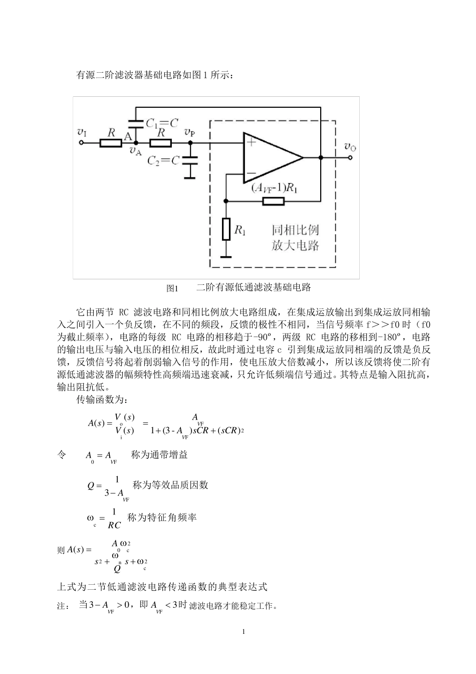 二阶有源低通滤波器设计_第2页