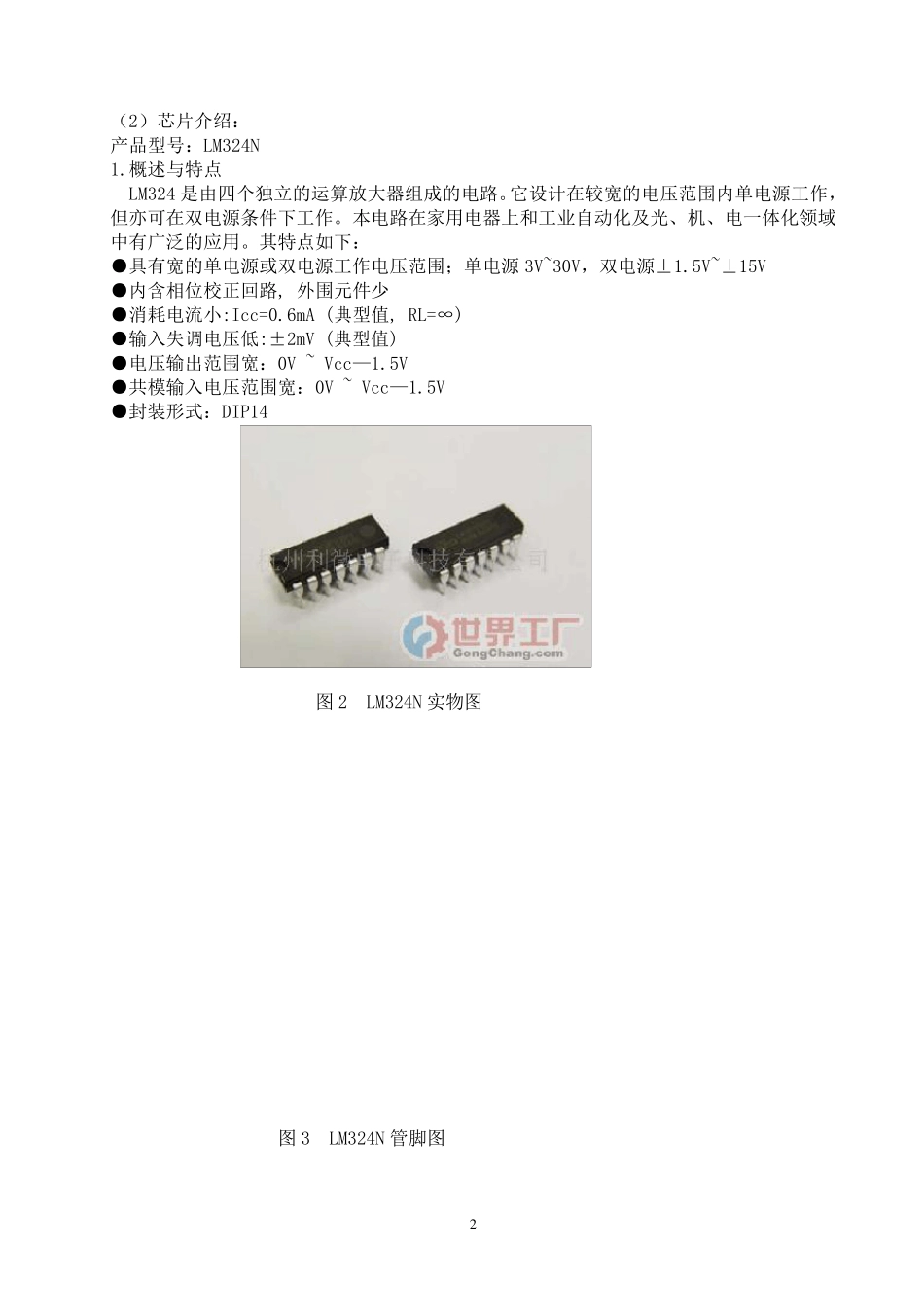 二阶有源低通滤波器设计_第3页