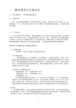 二阶有源低通滤波器设计