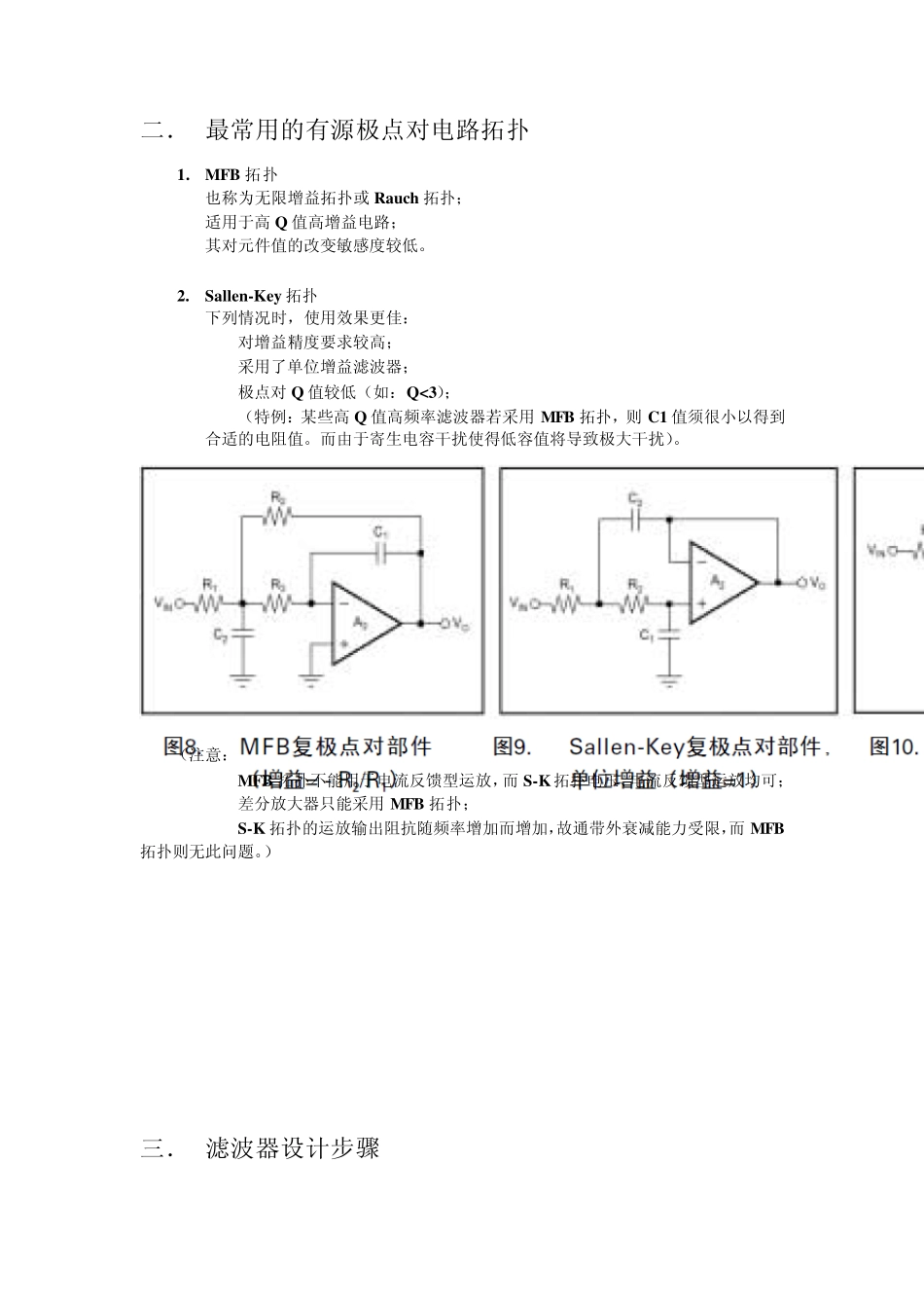 二阶有源滤波器参数计算_第3页
