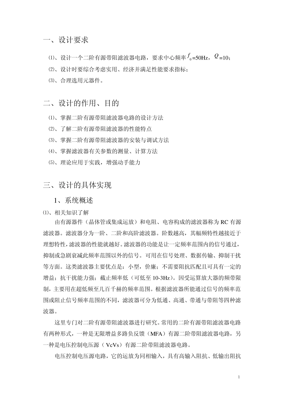 二阶有源带阻滤波器课程设计_第2页