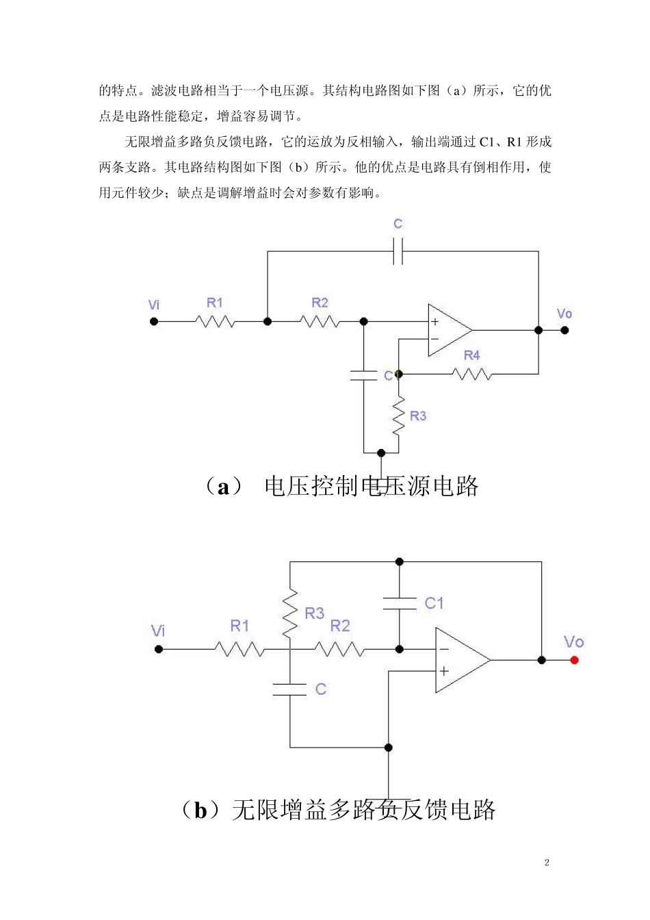 二阶有源带阻滤波器课程设计_第3页