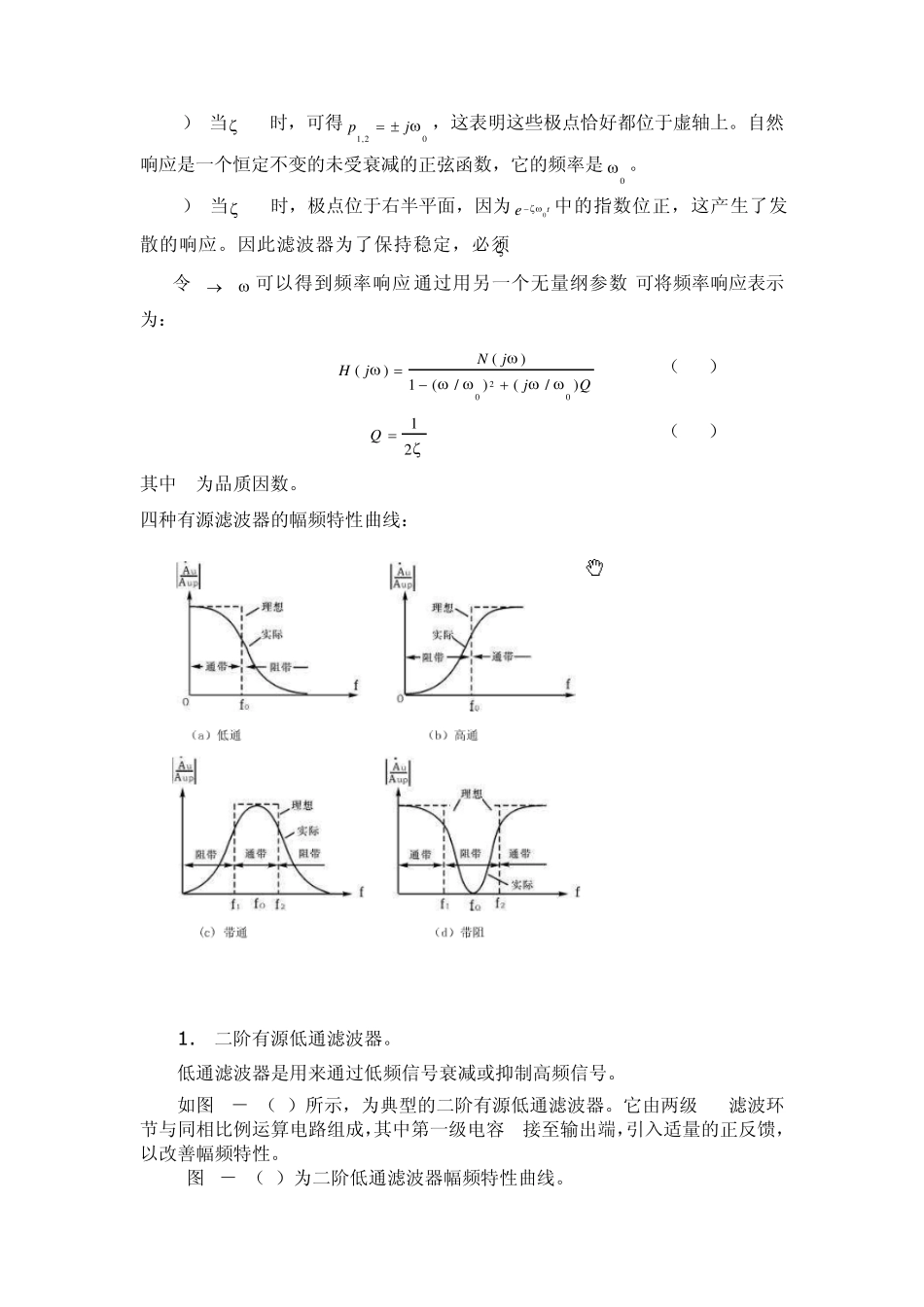二阶有源滤波器设计_第3页