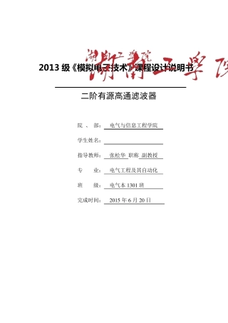 二阶有源高通滤波器