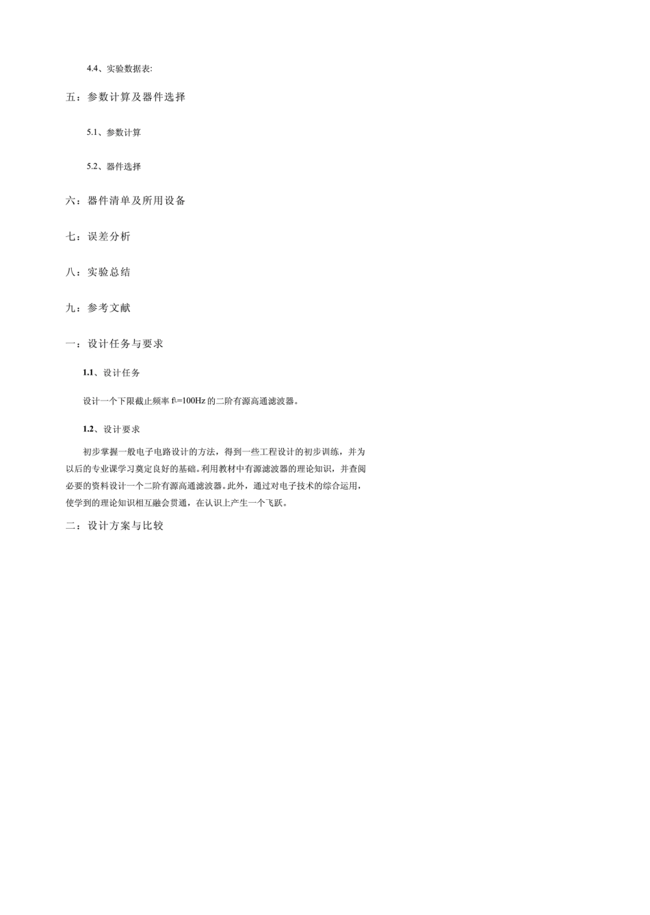 二阶有源高通滤波器的设计报告二_第2页