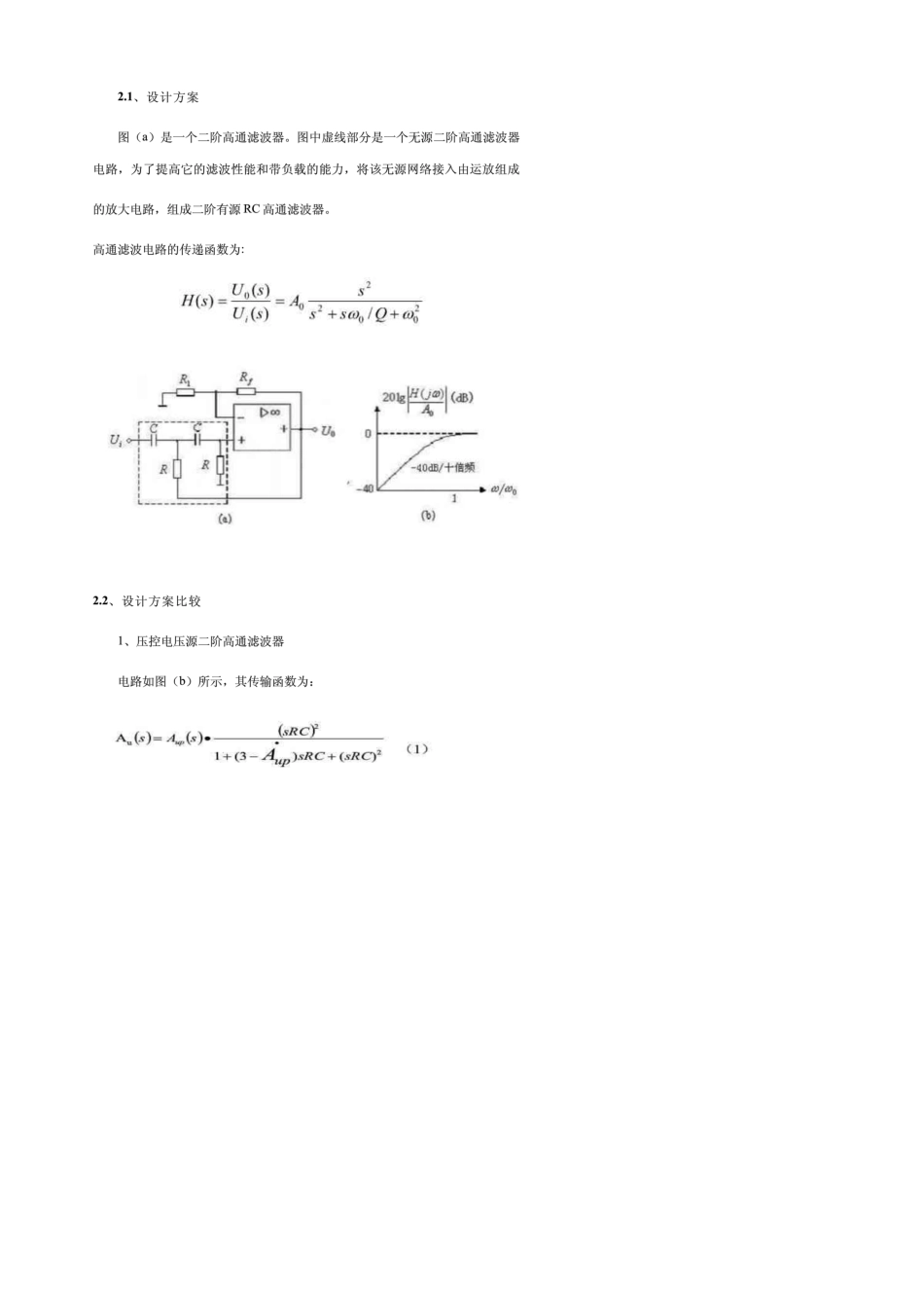 二阶有源高通滤波器的设计报告二_第3页