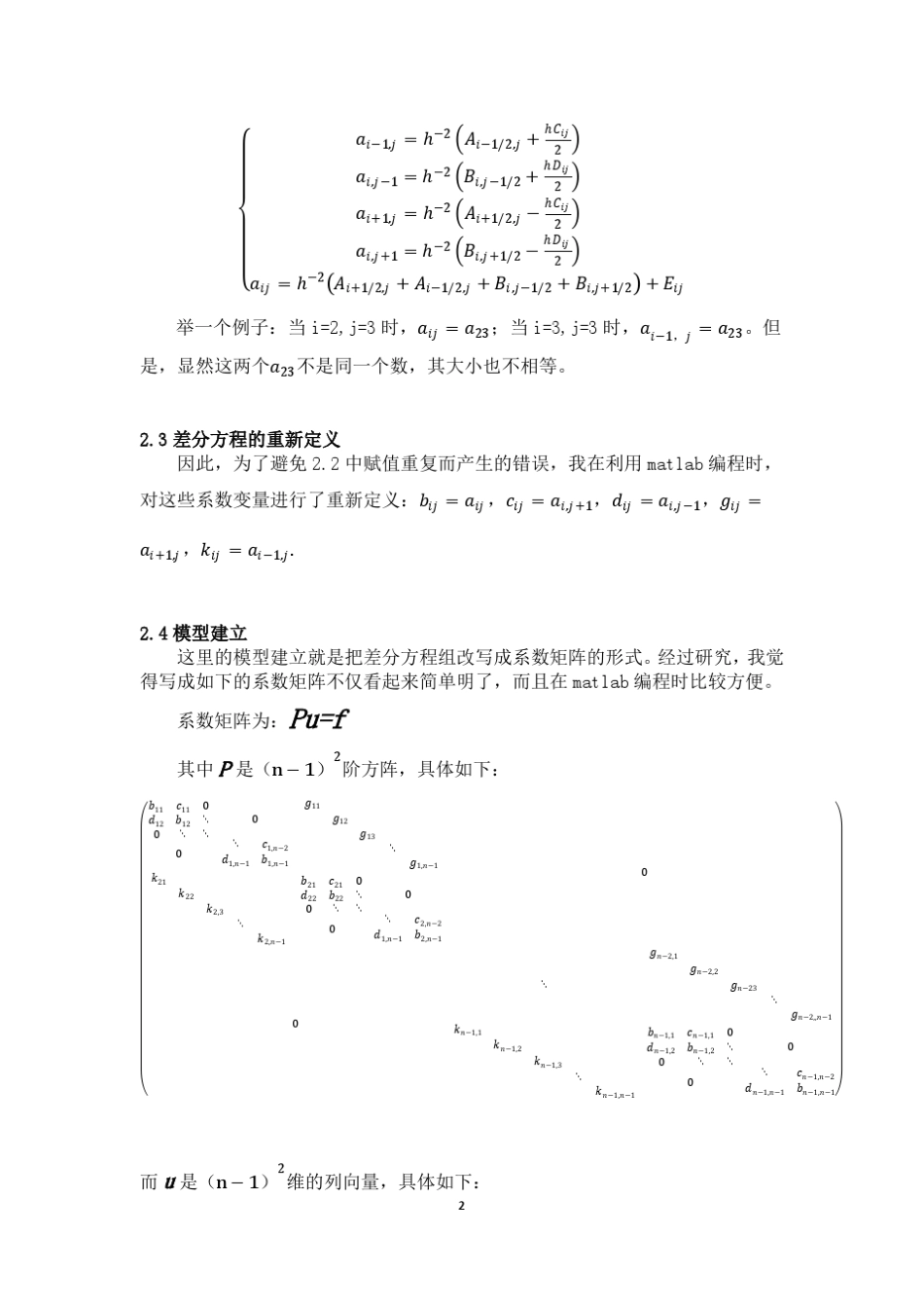二阶椭圆偏微分方程实例求解(附matlab代码)_第3页