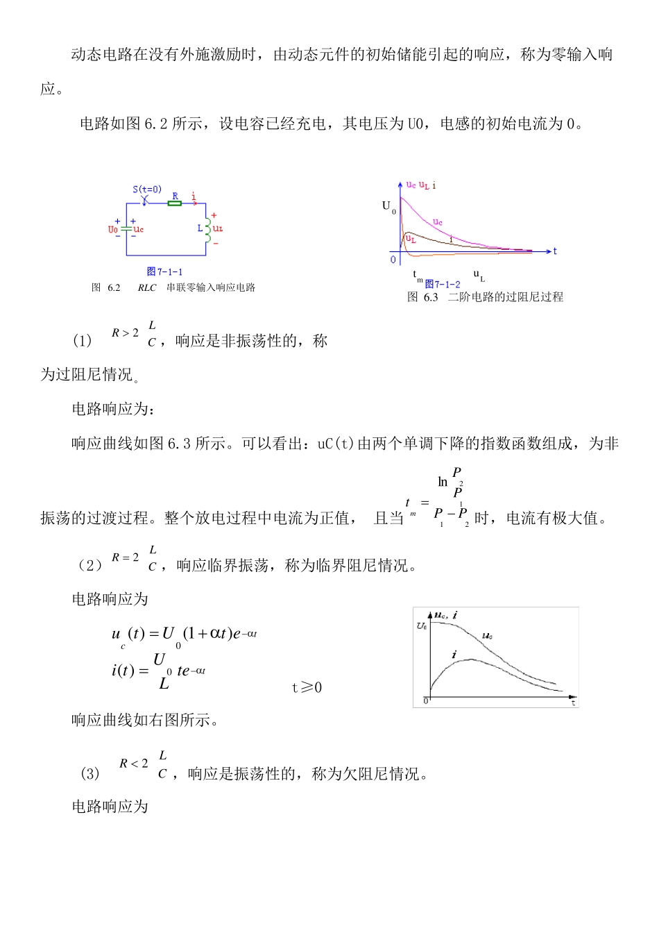 二阶电路响应实验报告_第2页