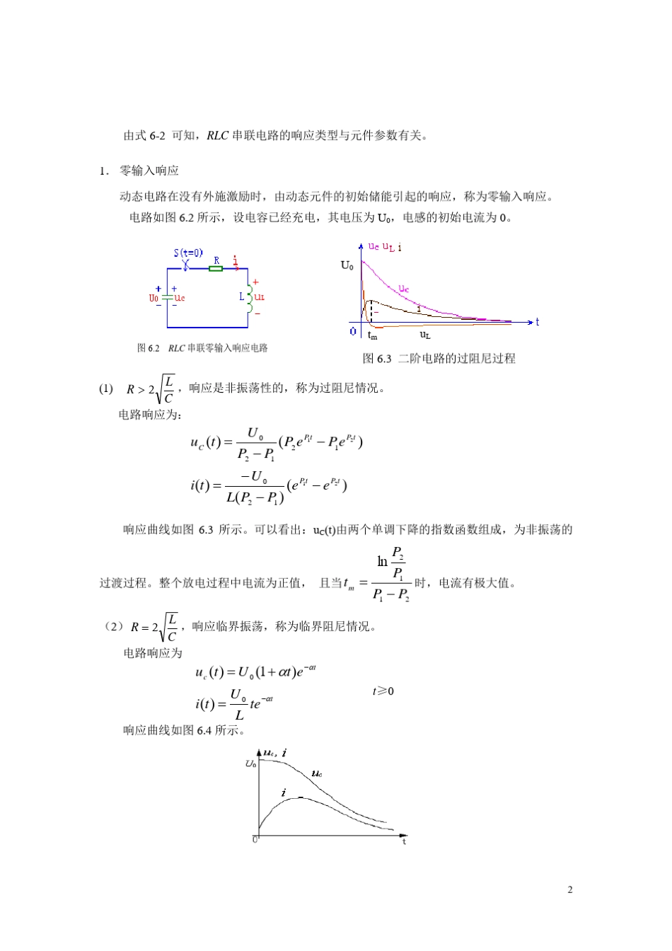 二阶电路的动态响应实验报告_第2页