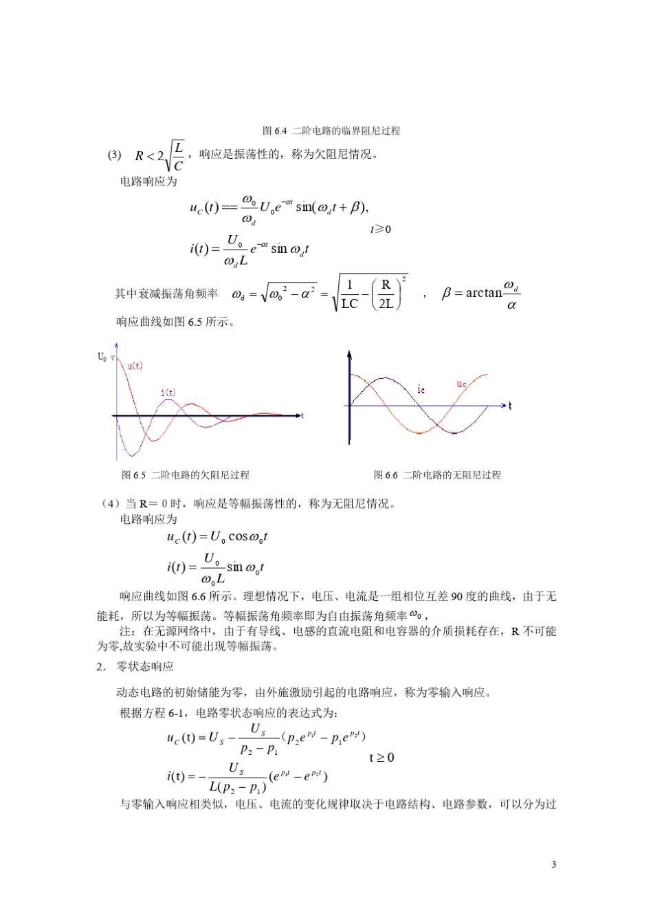 二阶电路的动态响应实验报告_第3页
