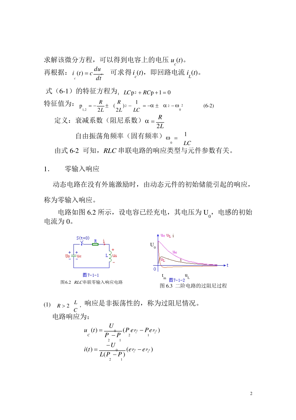 二阶电路的动态响应实验报告2_第2页