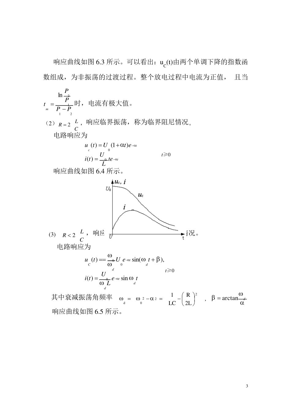 二阶电路的动态响应实验报告2_第3页