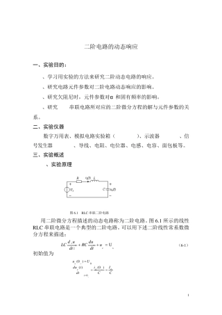 二阶电路的动态响应实验报告2