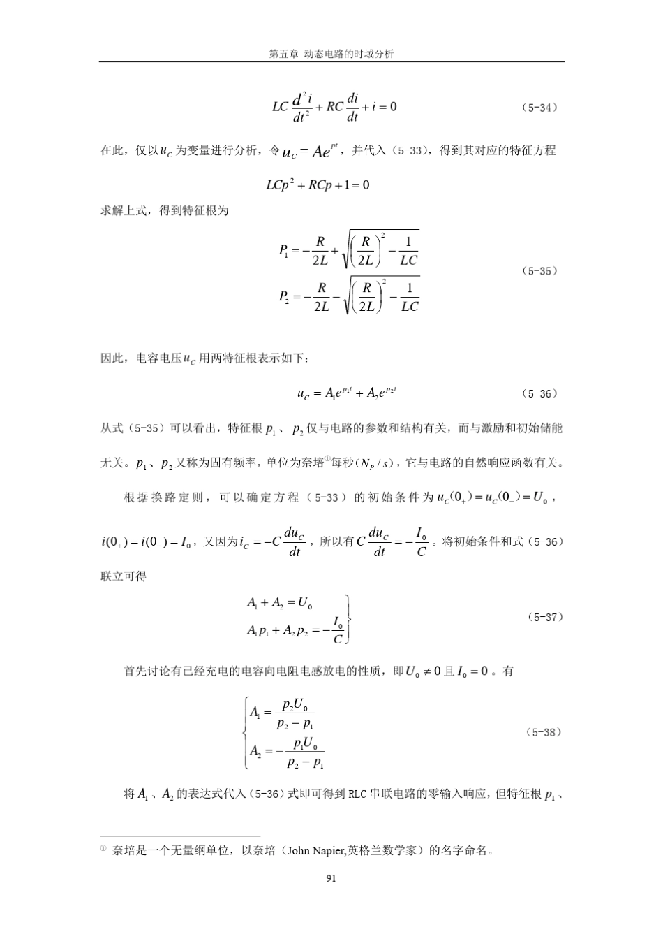 二阶电路的零输入响应_第2页