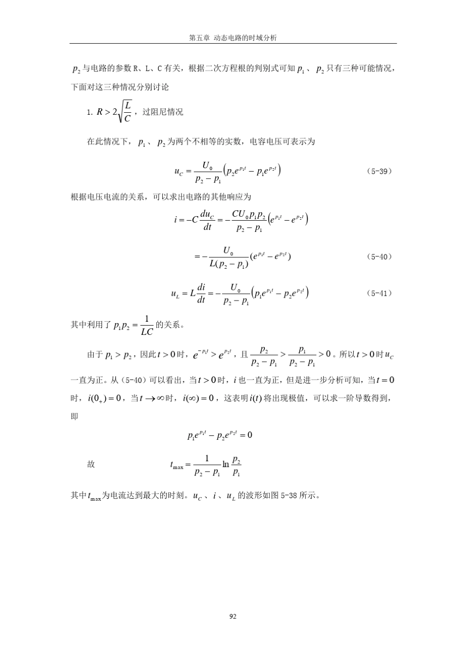 二阶电路的零输入响应_第3页