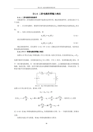 二阶电路的零输入响应