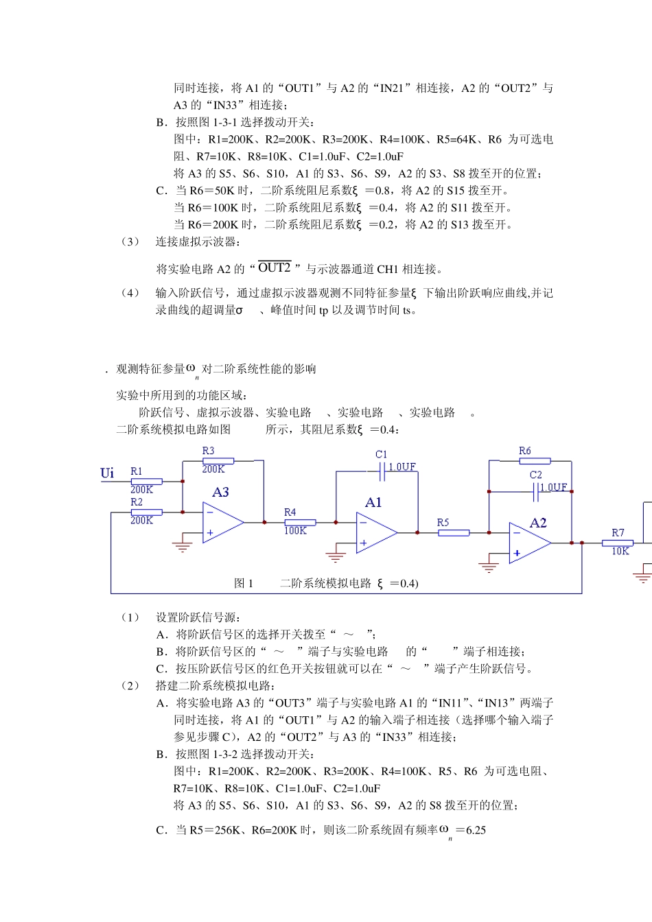 二阶系统特征参数对系统性能的影响_第2页