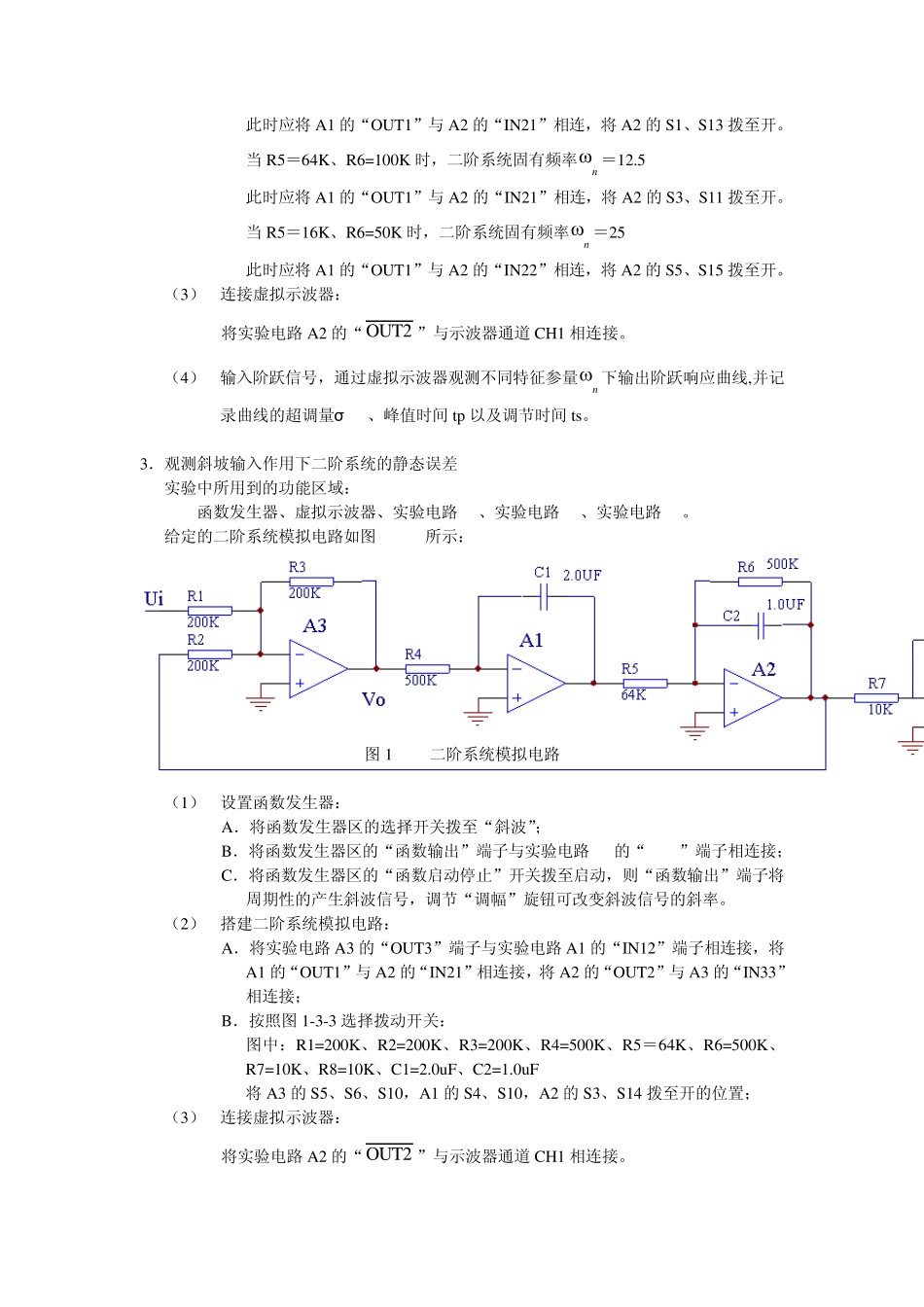 二阶系统特征参数对系统性能的影响_第3页
