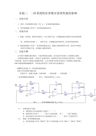 二阶系统特征参数对系统性能的影响