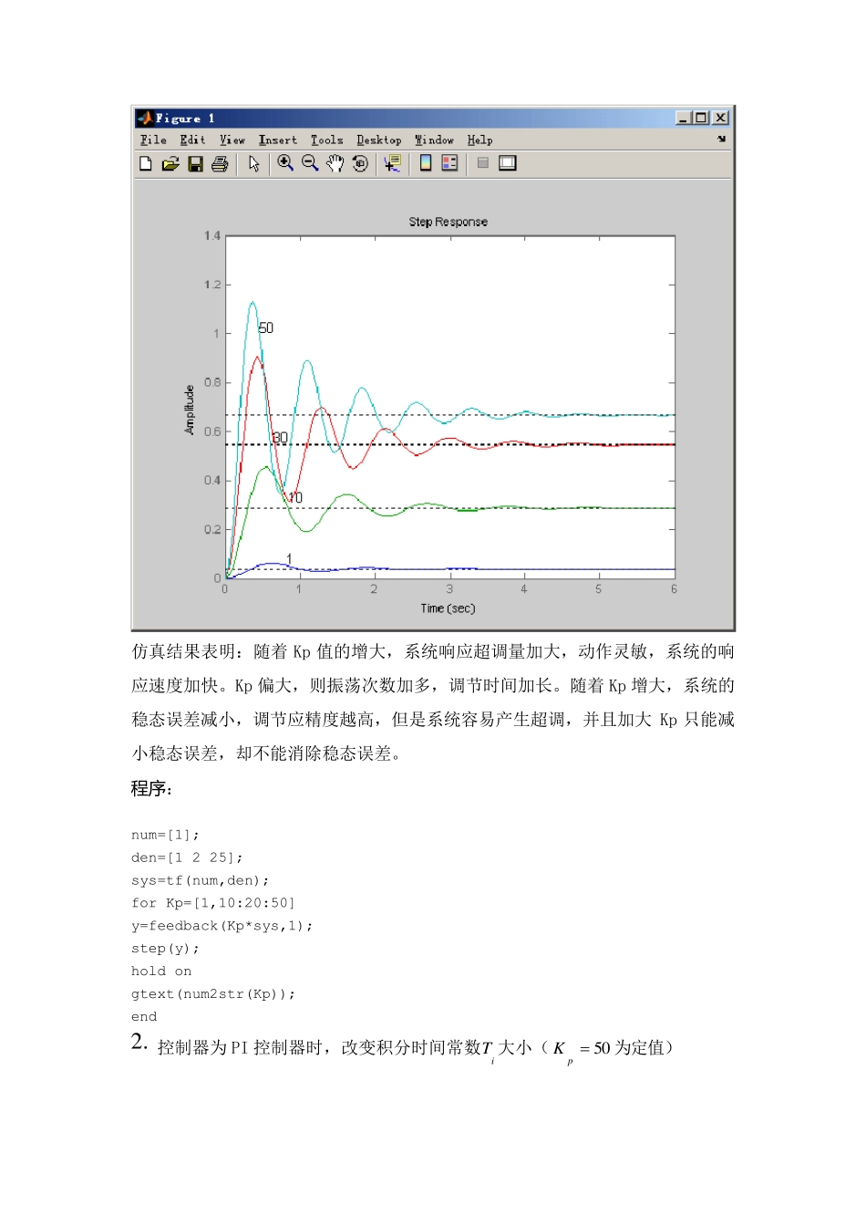 二阶系统的PID控制器设计及其参数整定_第2页