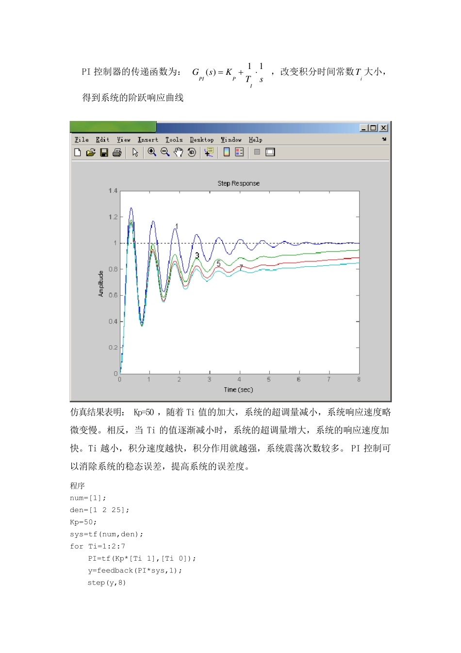 二阶系统的PID控制器设计及其参数整定_第3页
