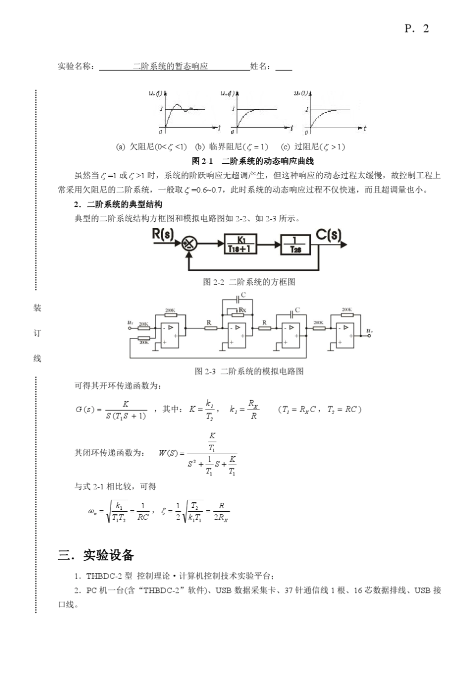 二阶系统的瞬态响应_第2页