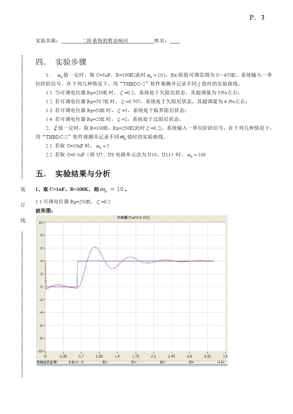 二阶系统的瞬态响应_第3页