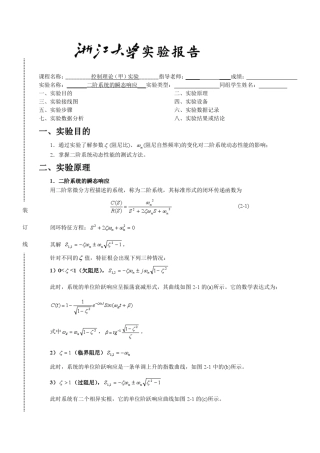 二阶系统的瞬态响应