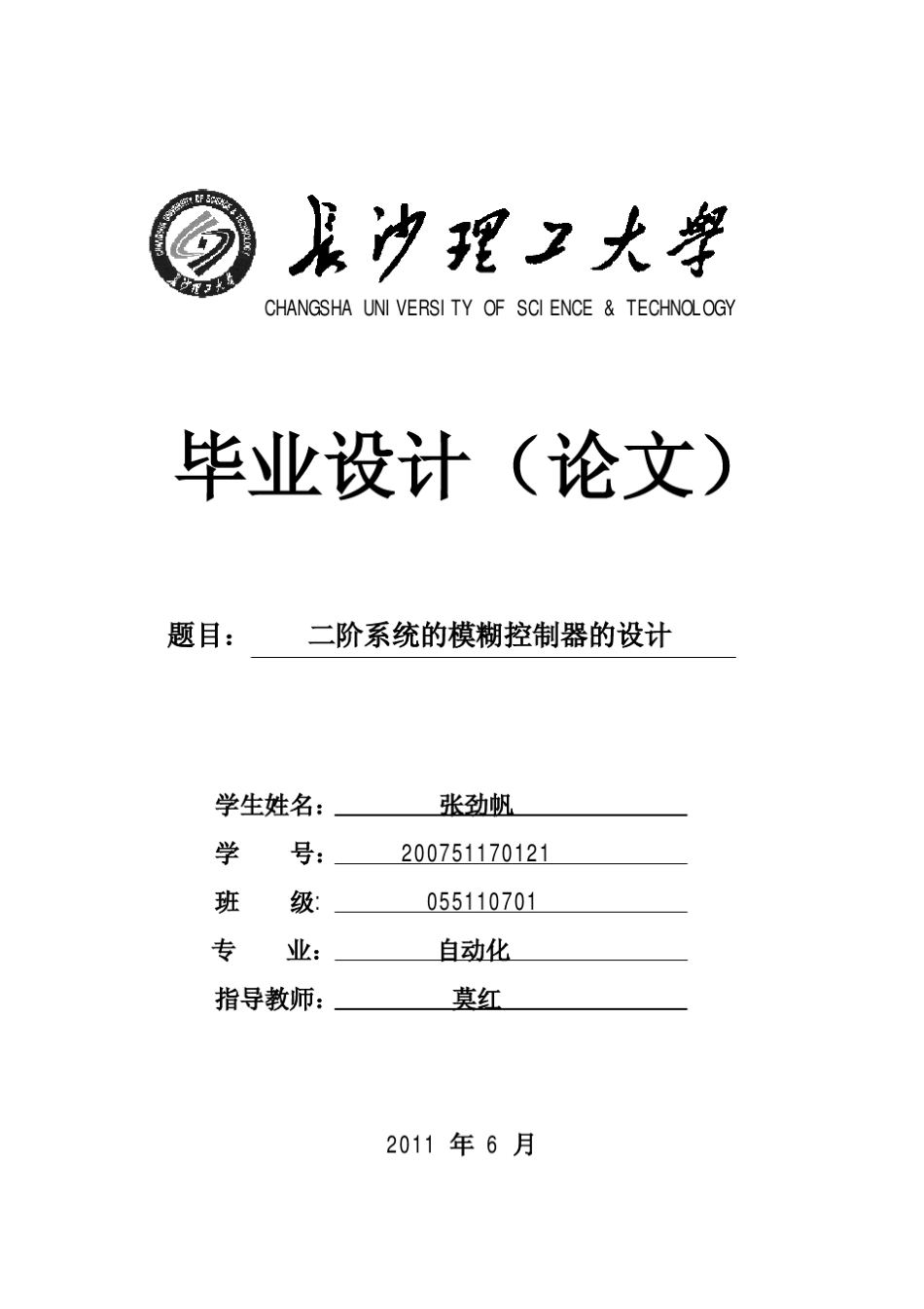 二阶系统的模糊控制设计——张劲帆_第1页