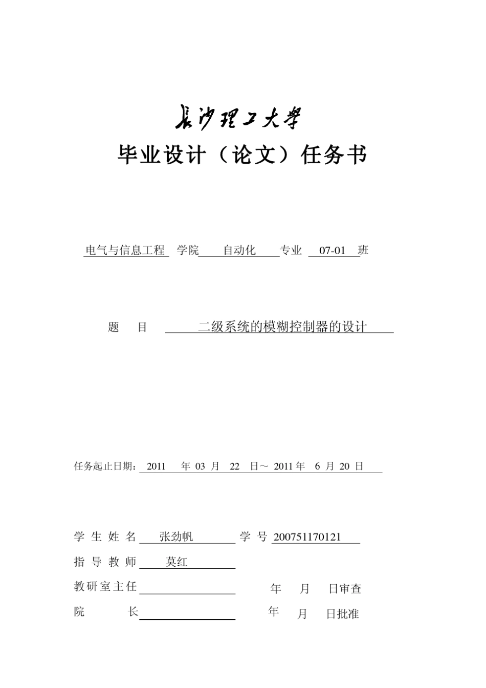 二阶系统的模糊控制设计——张劲帆_第3页