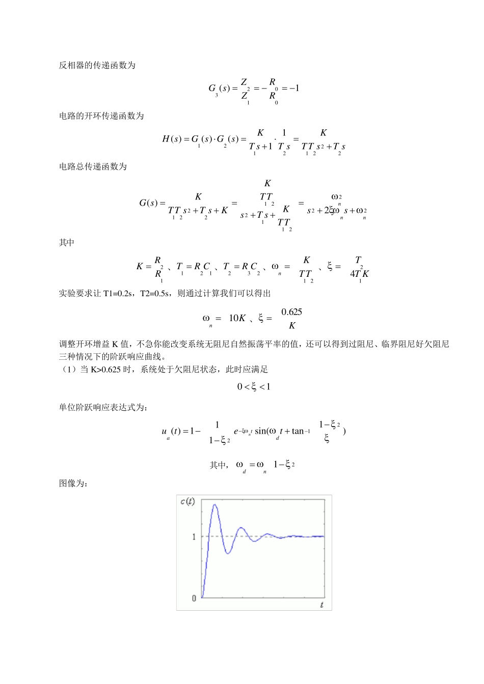 二阶系统的瞬态响应分析实验报告_第2页