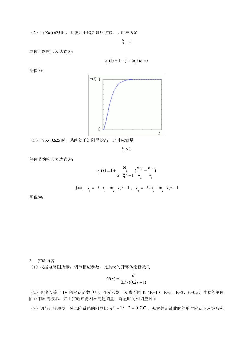 二阶系统的瞬态响应分析实验报告_第3页