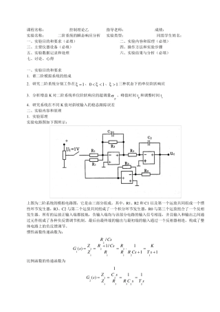 二阶系统的瞬态响应分析实验报告