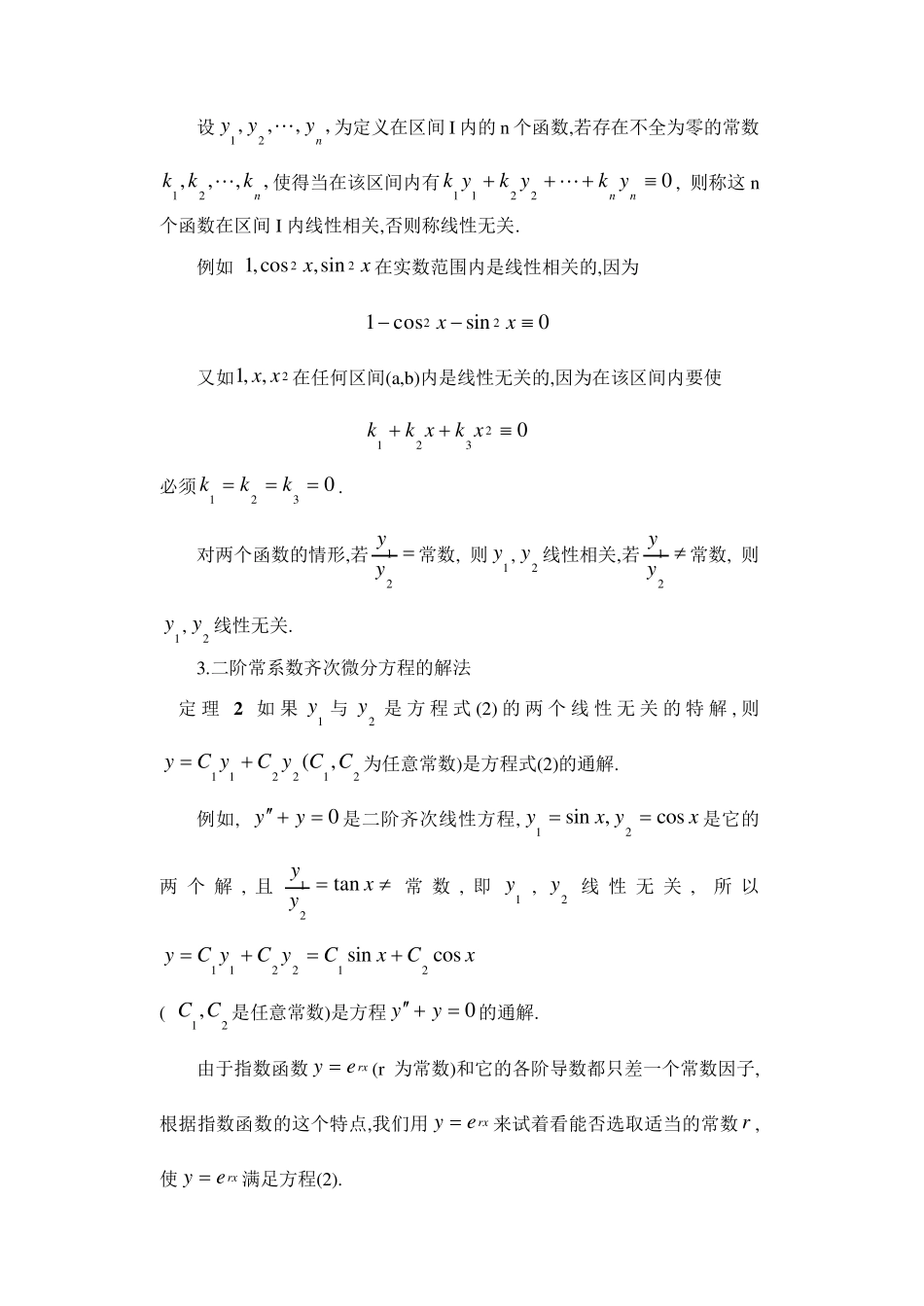 二阶线性微分方程的解法_第2页