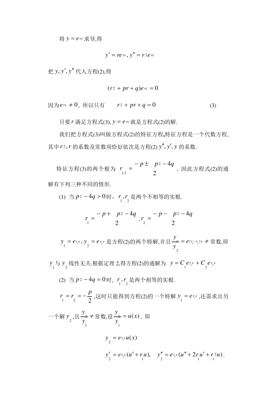 二阶线性微分方程的解法_第3页