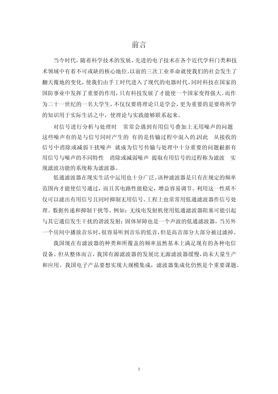 二阶高通滤波器的设计_第1页