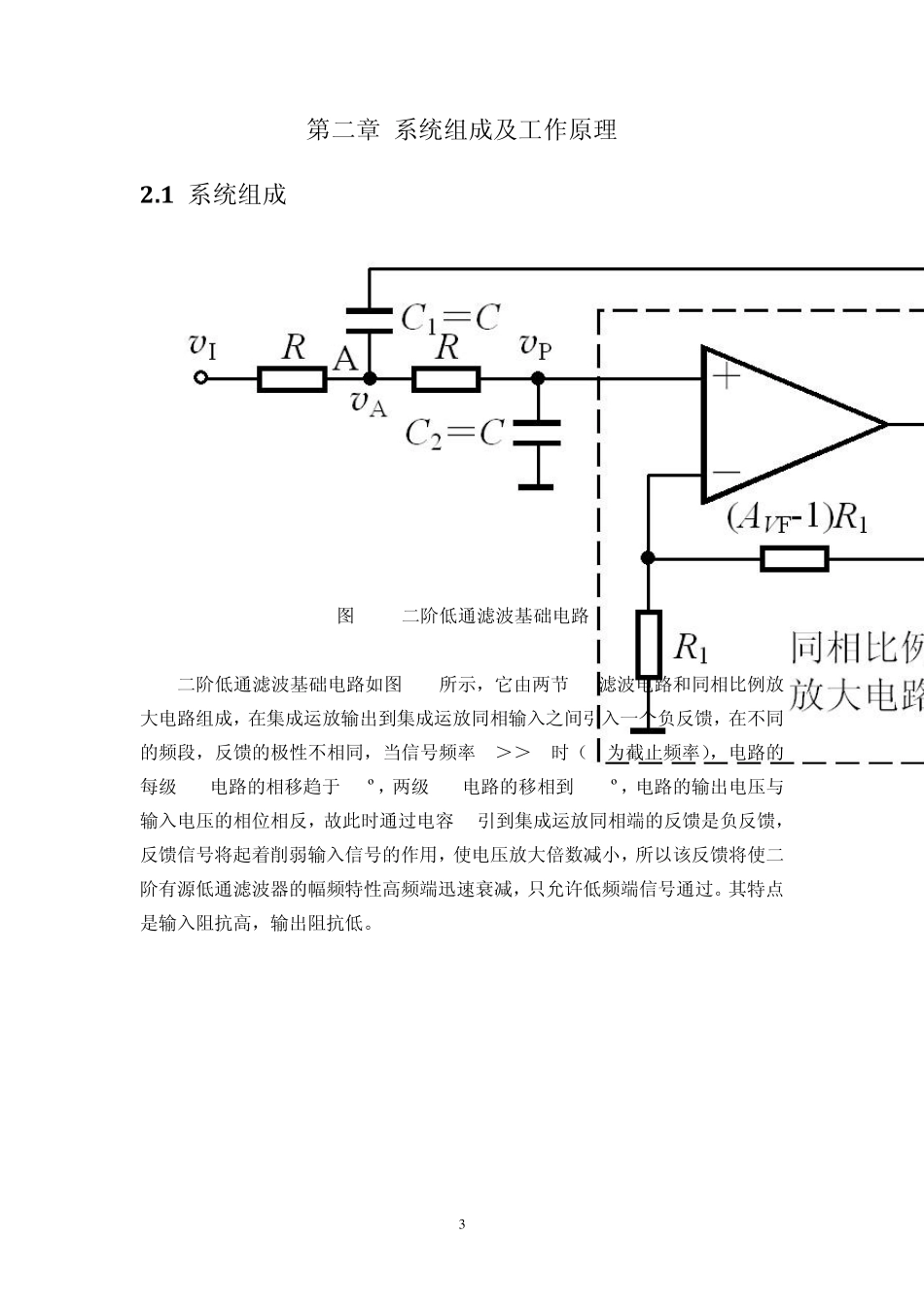 二阶高通滤波器的设计_第3页