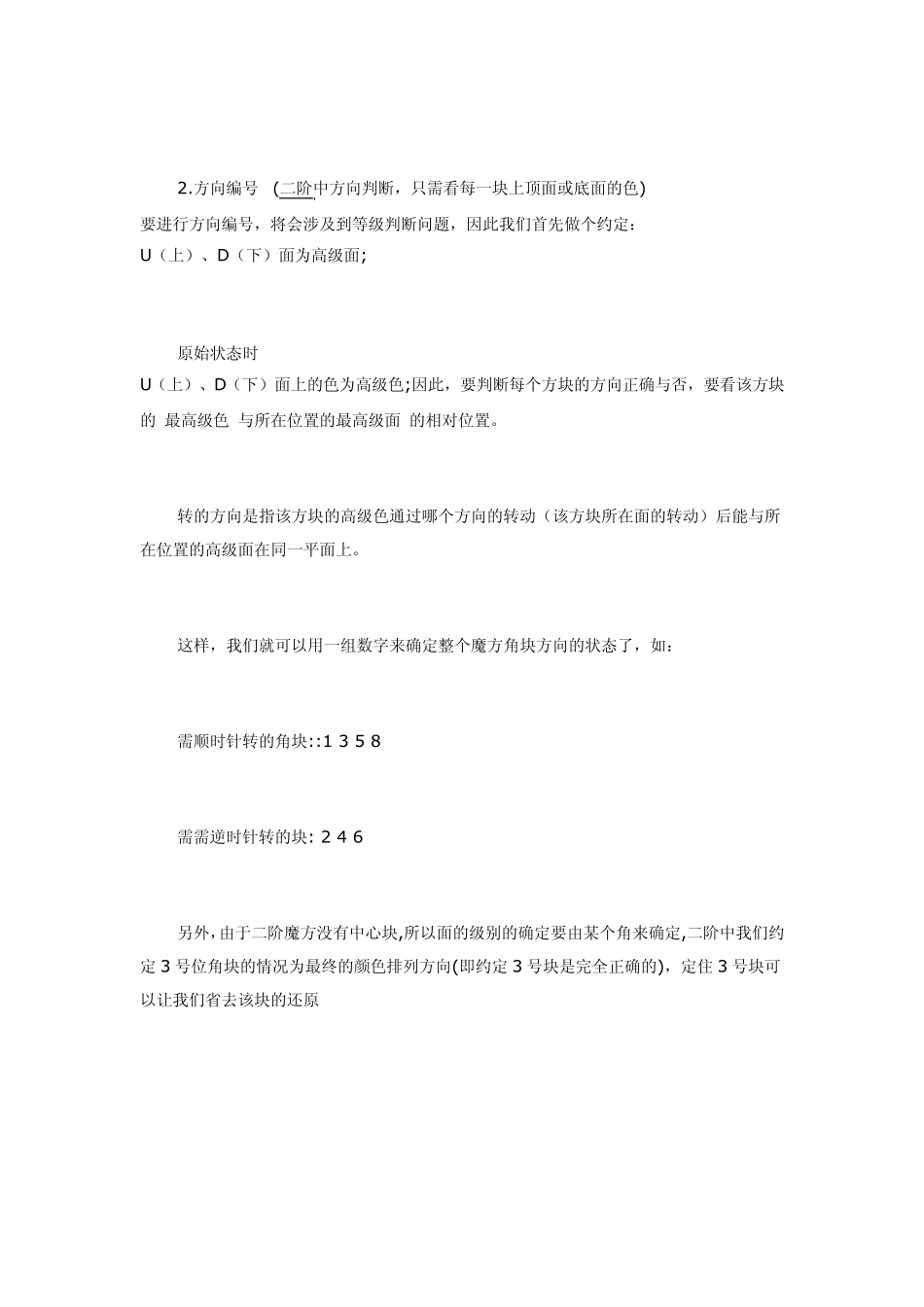 二阶魔方盲拧_第2页