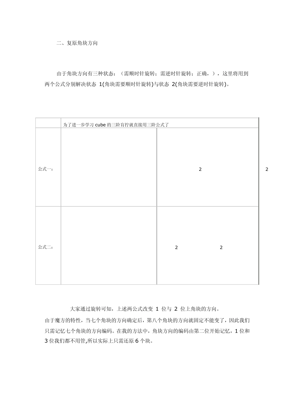 二阶魔方盲拧_第3页
